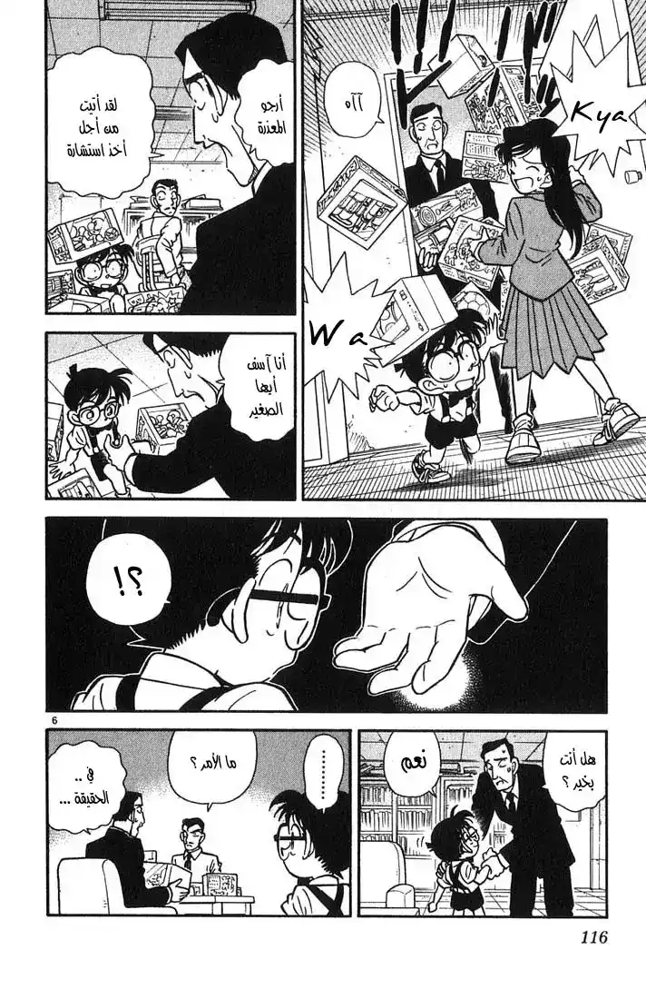 Detective Conan 26 - هدايا فضولية página 6