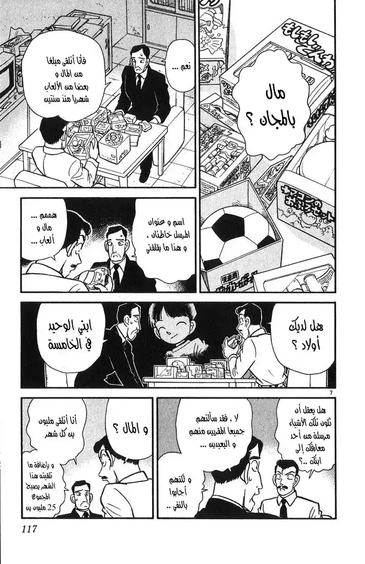 Detective Conan 26 - هدايا فضولية página 7