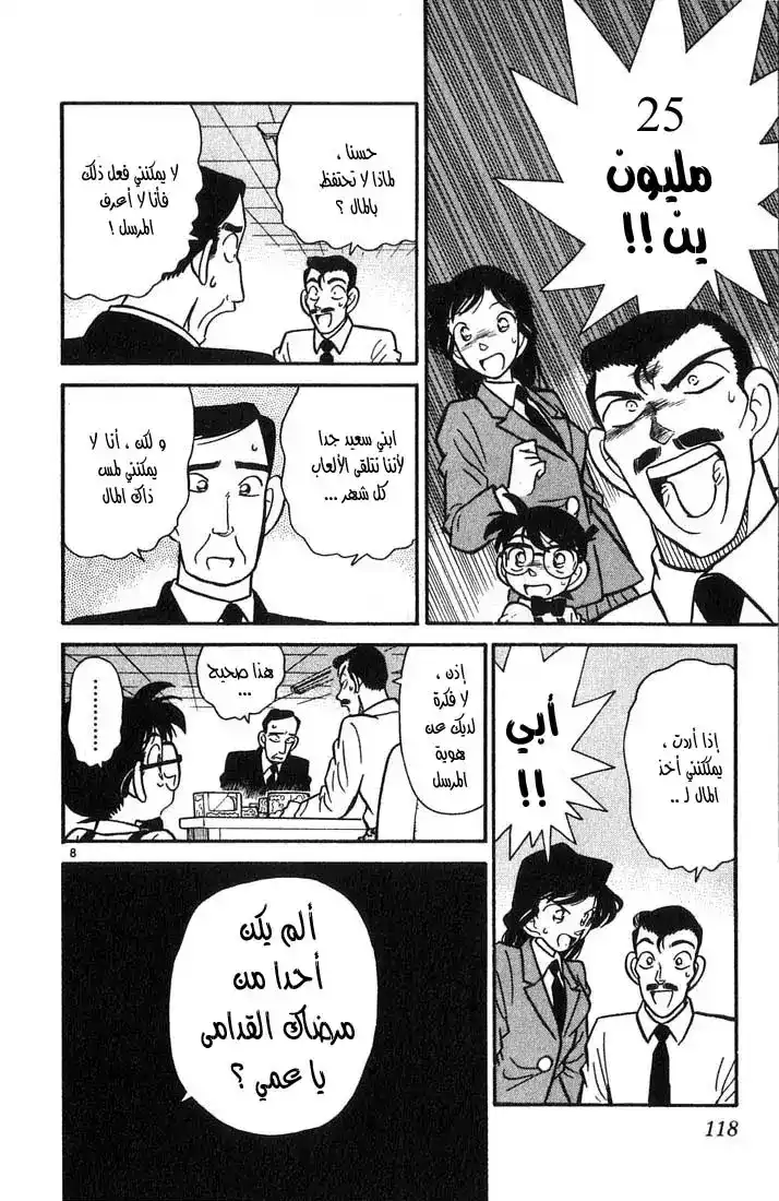 Detective Conan 26 - هدايا فضولية página 8