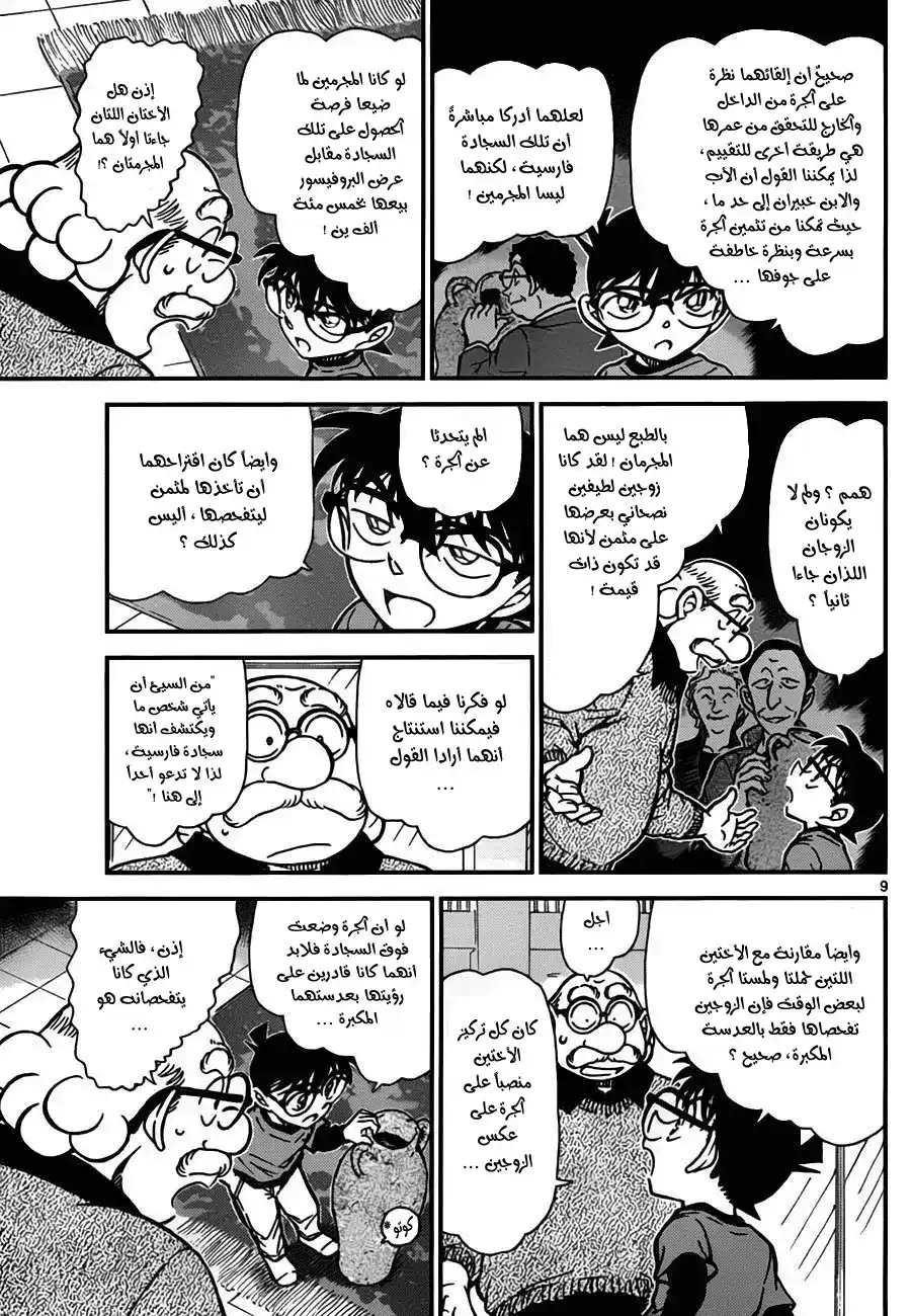 Detective Conan 777 - Traces of Ayumi página 10