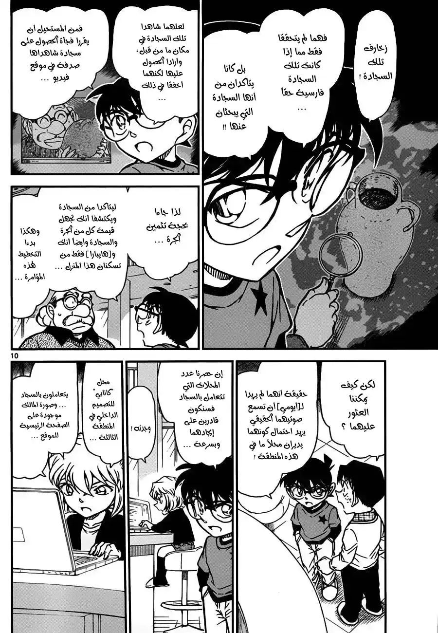 Detective Conan 777 - Traces of Ayumi página 11