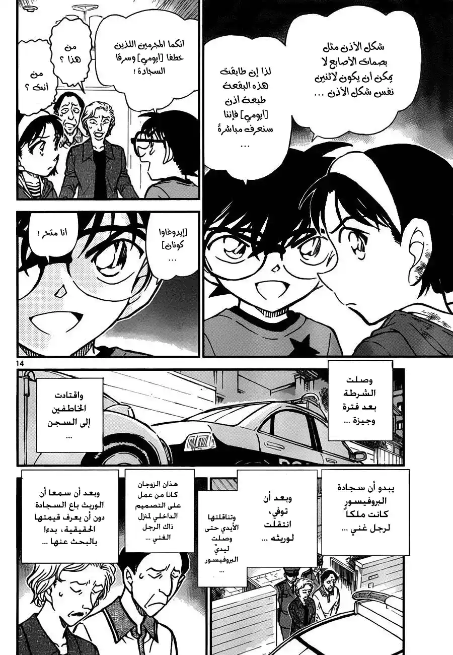 Detective Conan 777 - Traces of Ayumi página 15