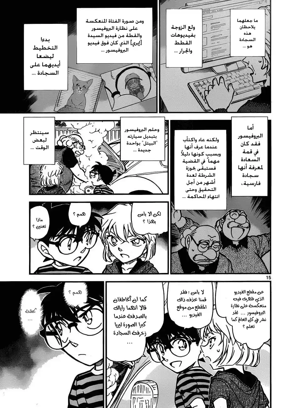 Detective Conan 777 - Traces of Ayumi página 16