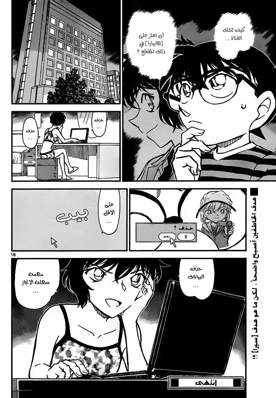 Detective Conan 777 - Traces of Ayumi página 17