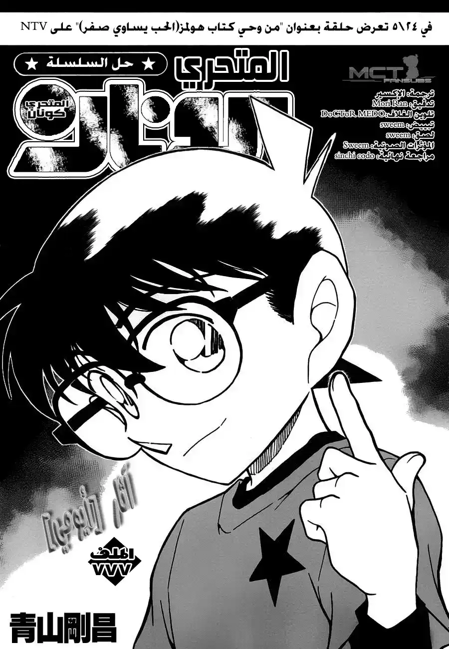 Detective Conan 777 - Traces of Ayumi página 2