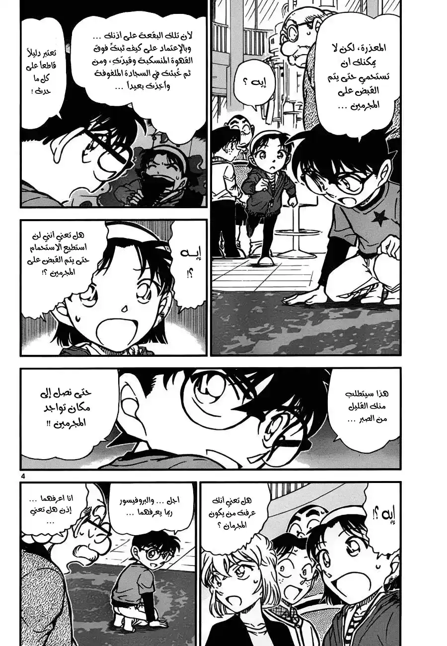 Detective Conan 777 - Traces of Ayumi página 5