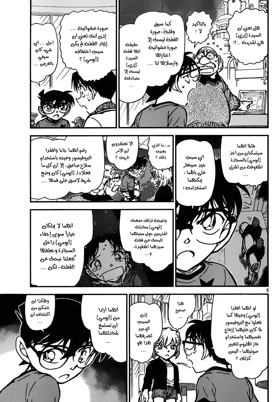 Detective Conan 777 - Traces of Ayumi página 6