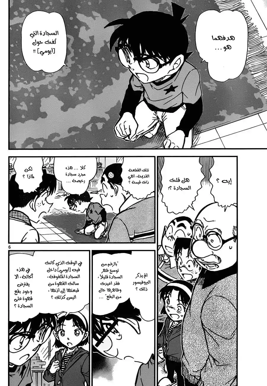 Detective Conan 777 - Traces of Ayumi página 7