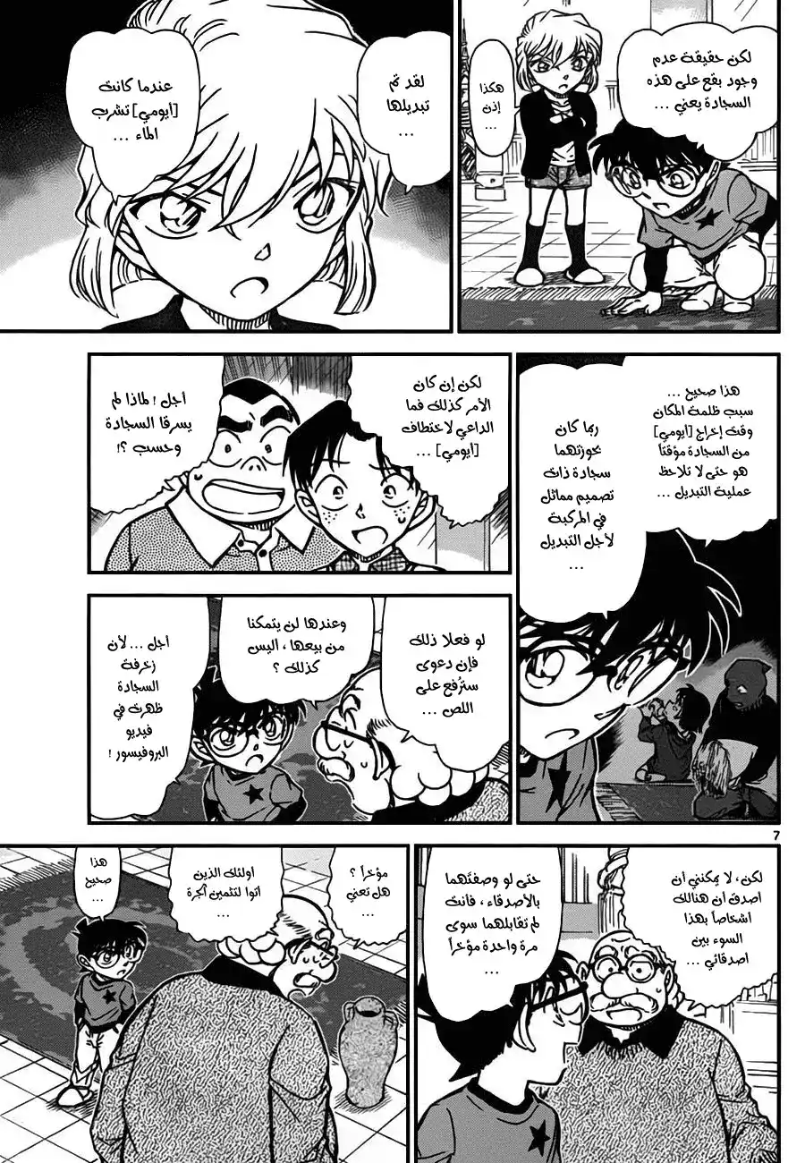 Detective Conan 777 - Traces of Ayumi página 8