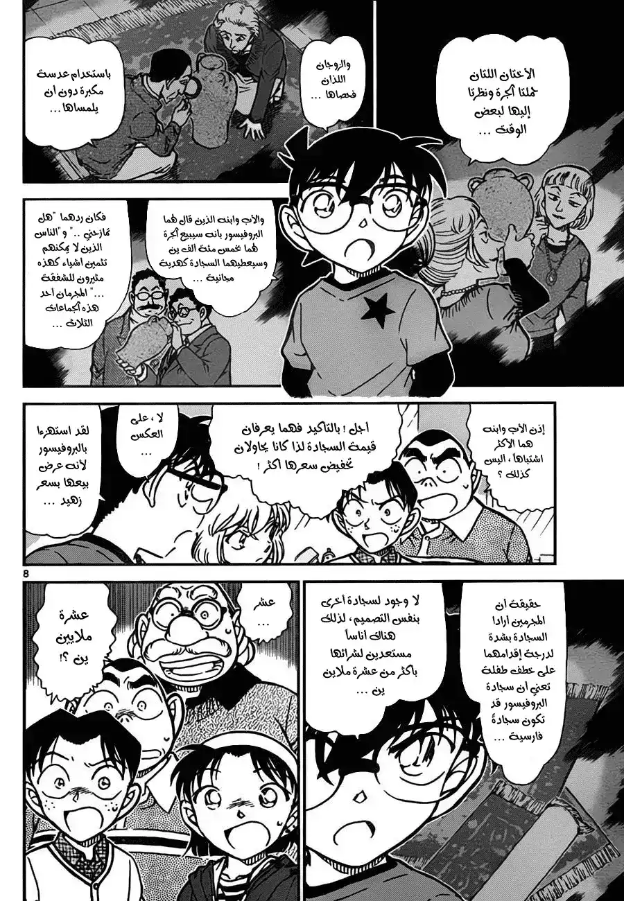 Detective Conan 777 - Traces of Ayumi página 9