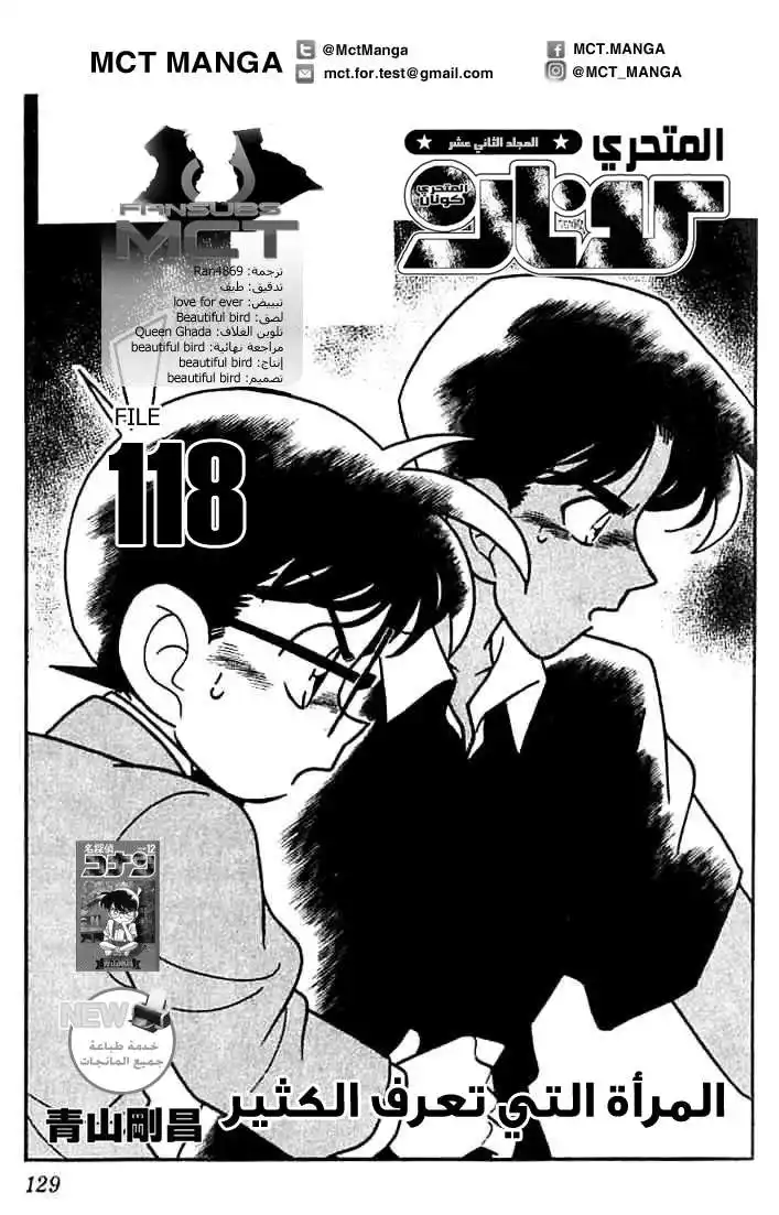 Detective Conan 118 - المرأة التي تعرف الكثير página 2