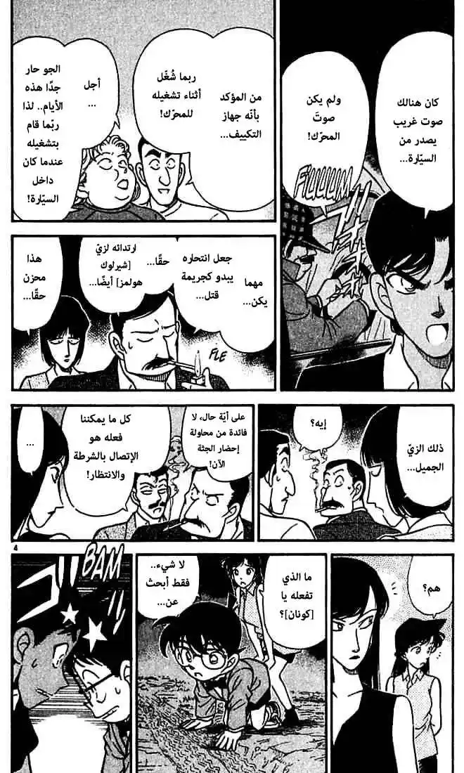 Detective Conan 118 - المرأة التي تعرف الكثير página 5