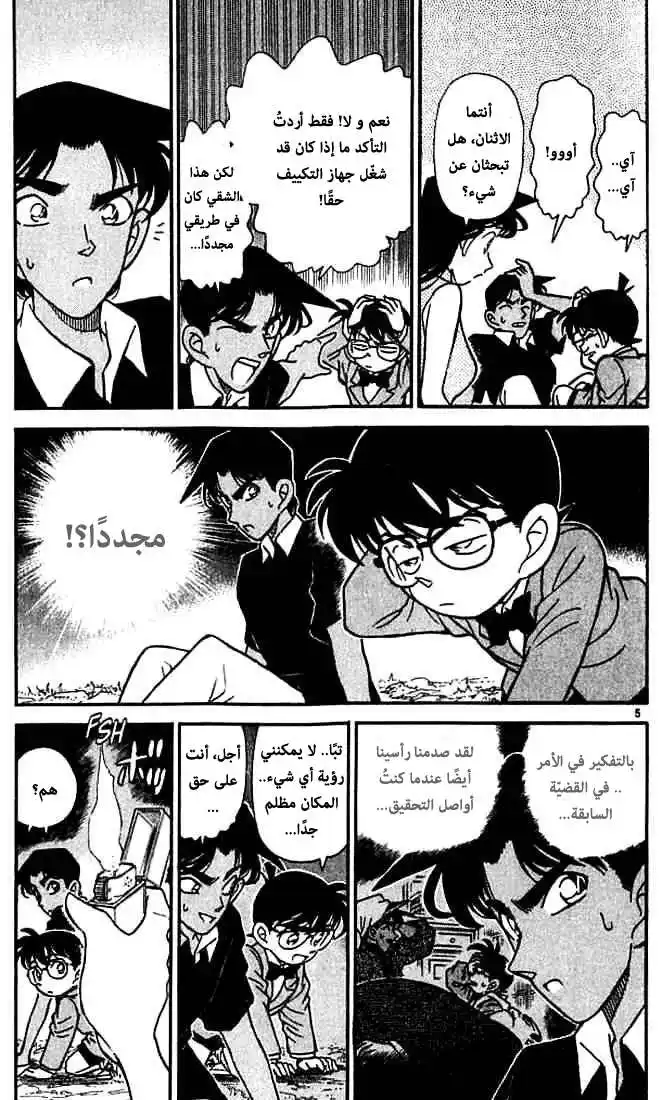 Detective Conan 118 - المرأة التي تعرف الكثير página 6