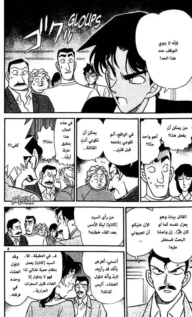 Detective Conan 118 - المرأة التي تعرف الكثير página 9