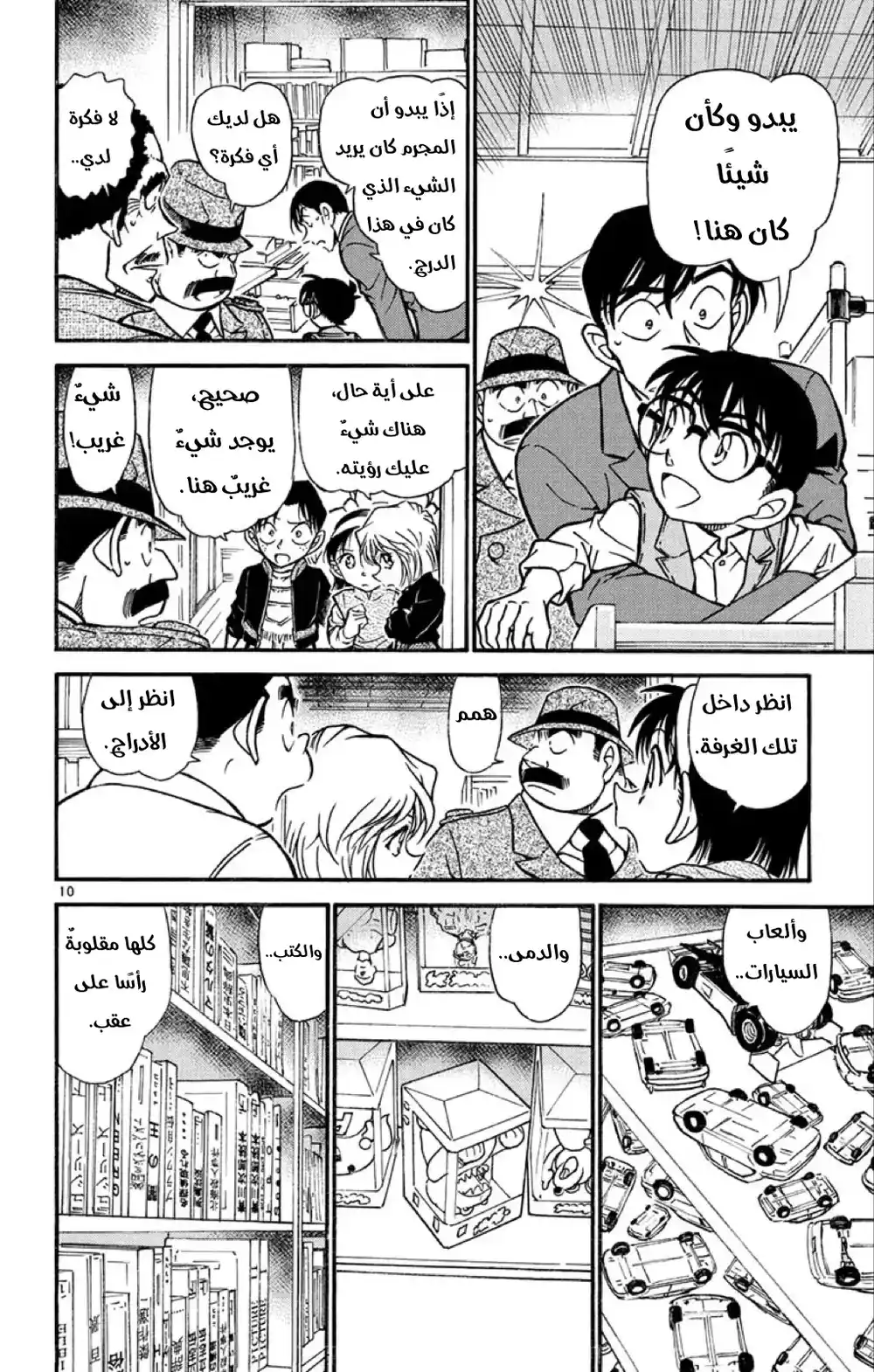 Detective Conan 539 - غموض الاشياء المقلوبة página 10