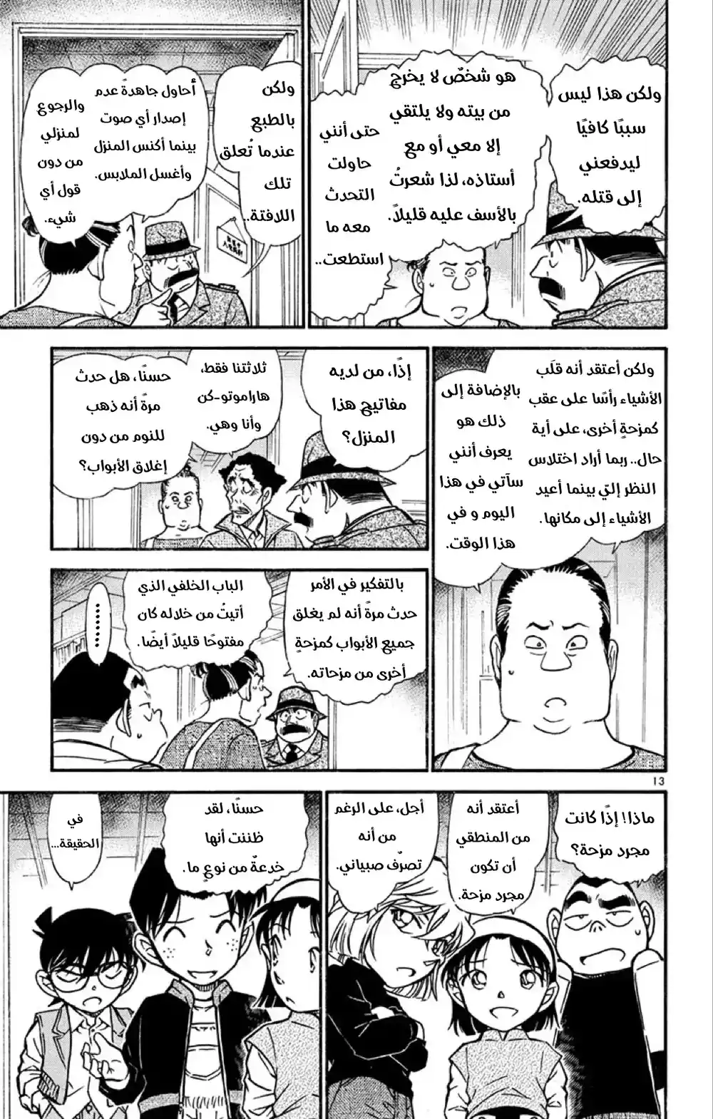 Detective Conan 539 - غموض الاشياء المقلوبة página 13