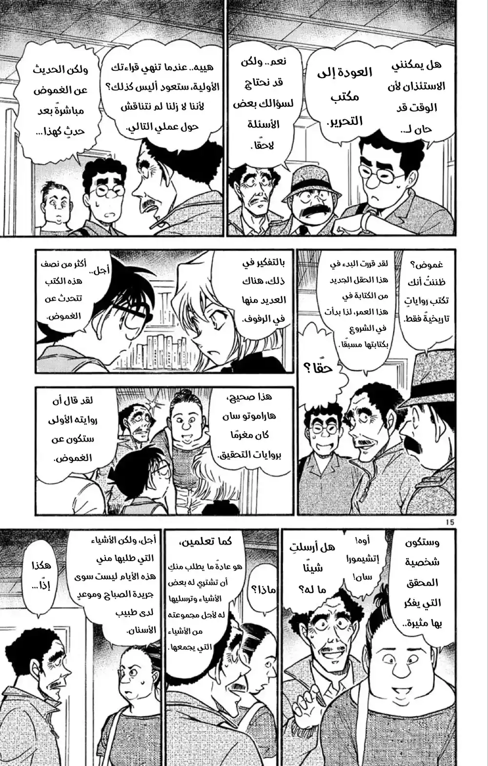 Detective Conan 539 - غموض الاشياء المقلوبة página 15