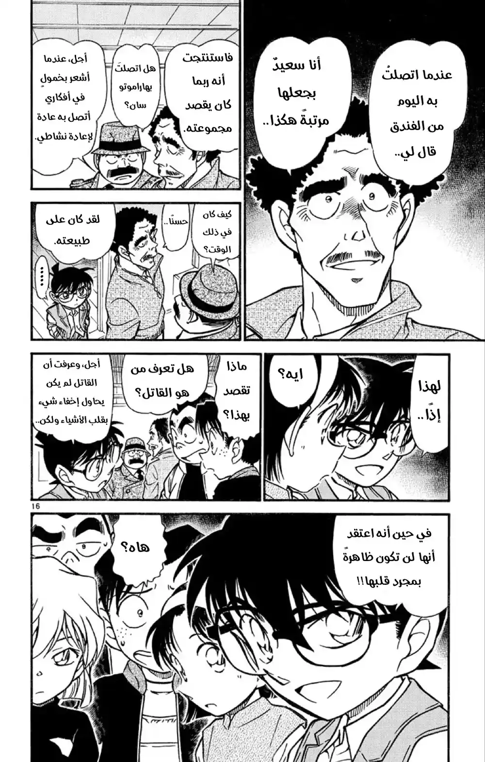 Detective Conan 539 - غموض الاشياء المقلوبة página 16