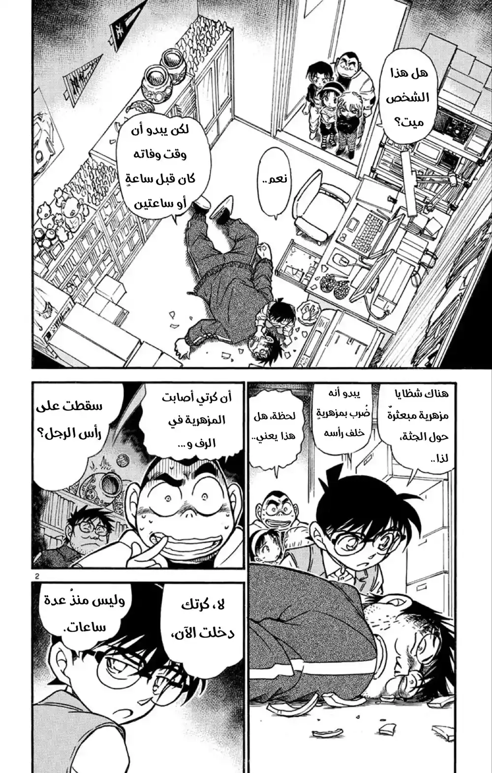 Detective Conan 539 - غموض الاشياء المقلوبة página 2