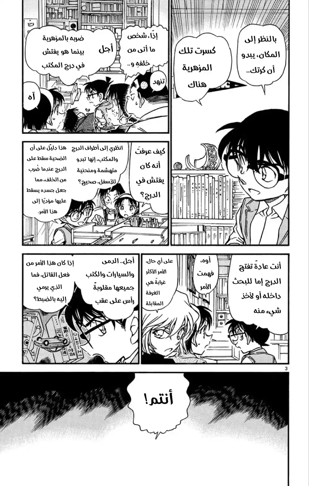 Detective Conan 539 - غموض الاشياء المقلوبة página 3