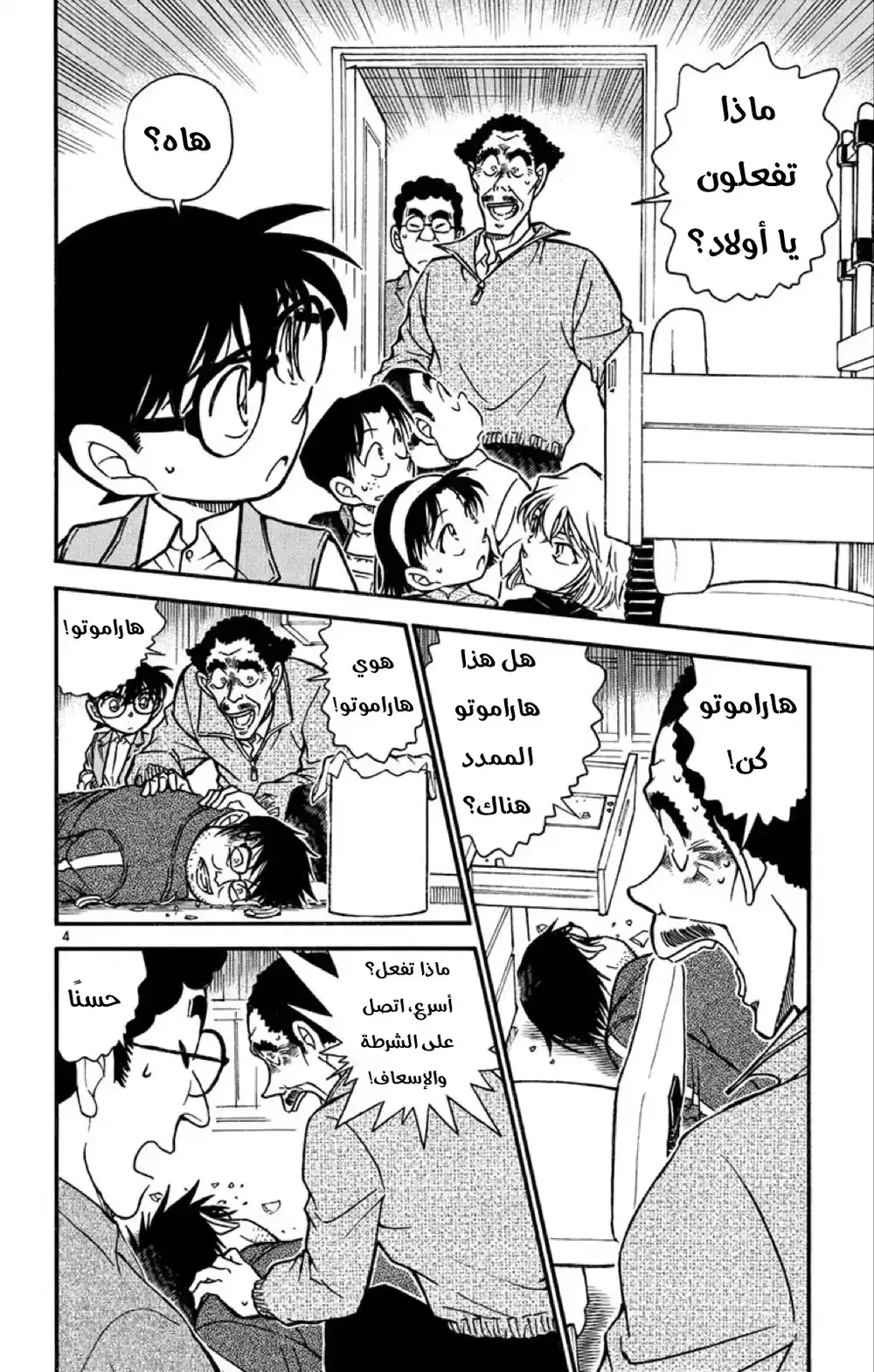 Detective Conan 539 - غموض الاشياء المقلوبة página 4