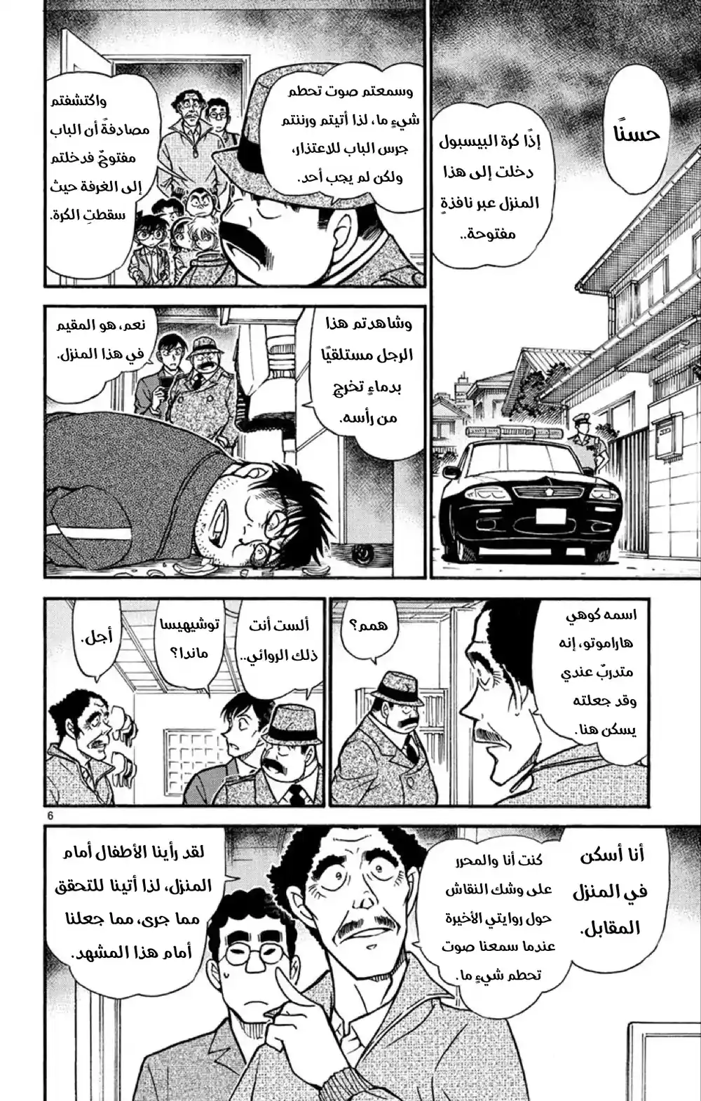 Detective Conan 539 - غموض الاشياء المقلوبة página 6