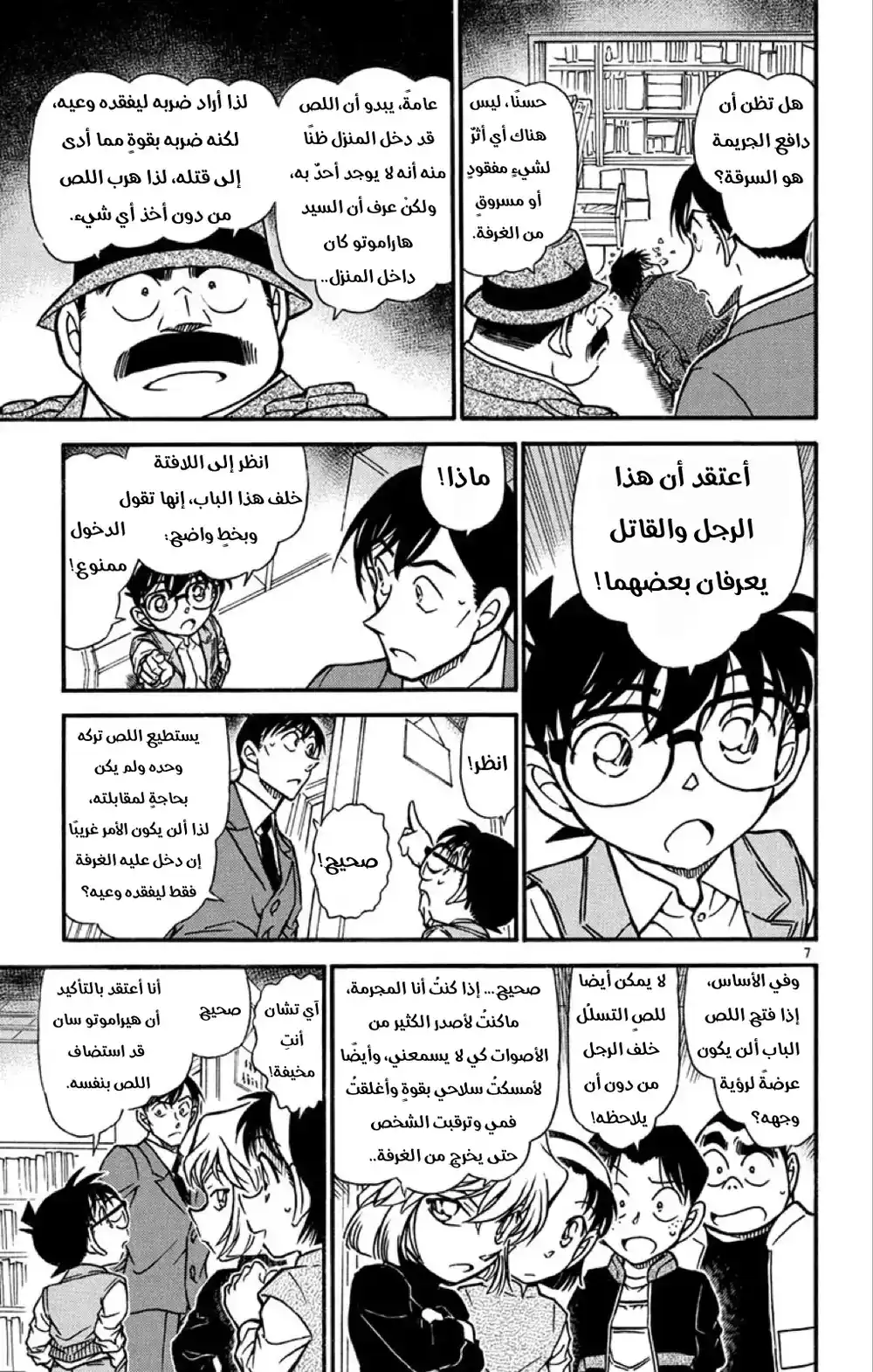 Detective Conan 539 - غموض الاشياء المقلوبة página 7