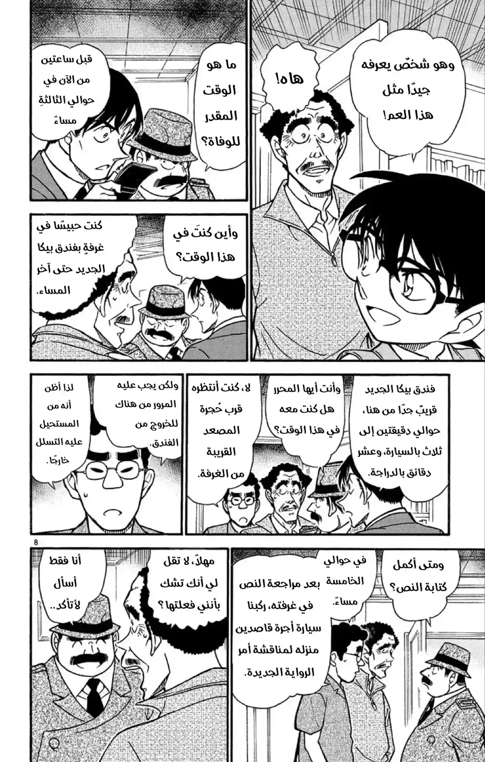 Detective Conan 539 - غموض الاشياء المقلوبة página 8