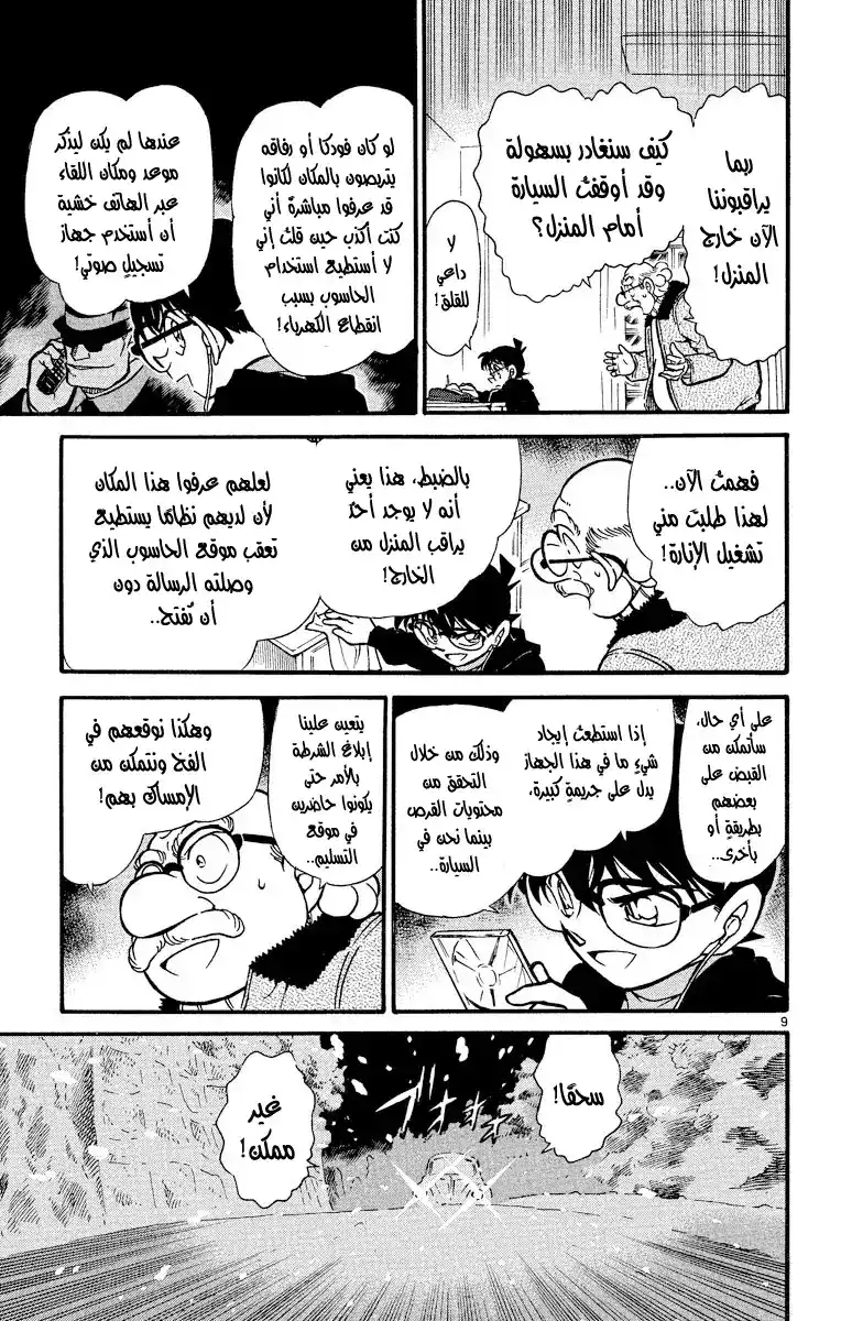 Detective Conan 381 - المواجهة الثمينة página 10