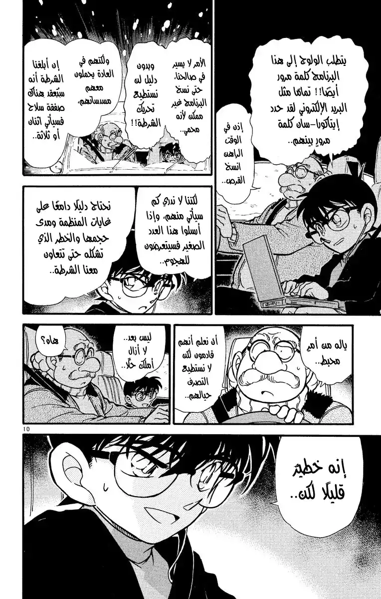 Detective Conan 381 - المواجهة الثمينة página 11