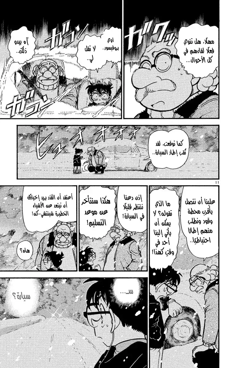 Detective Conan 381 - المواجهة الثمينة página 12