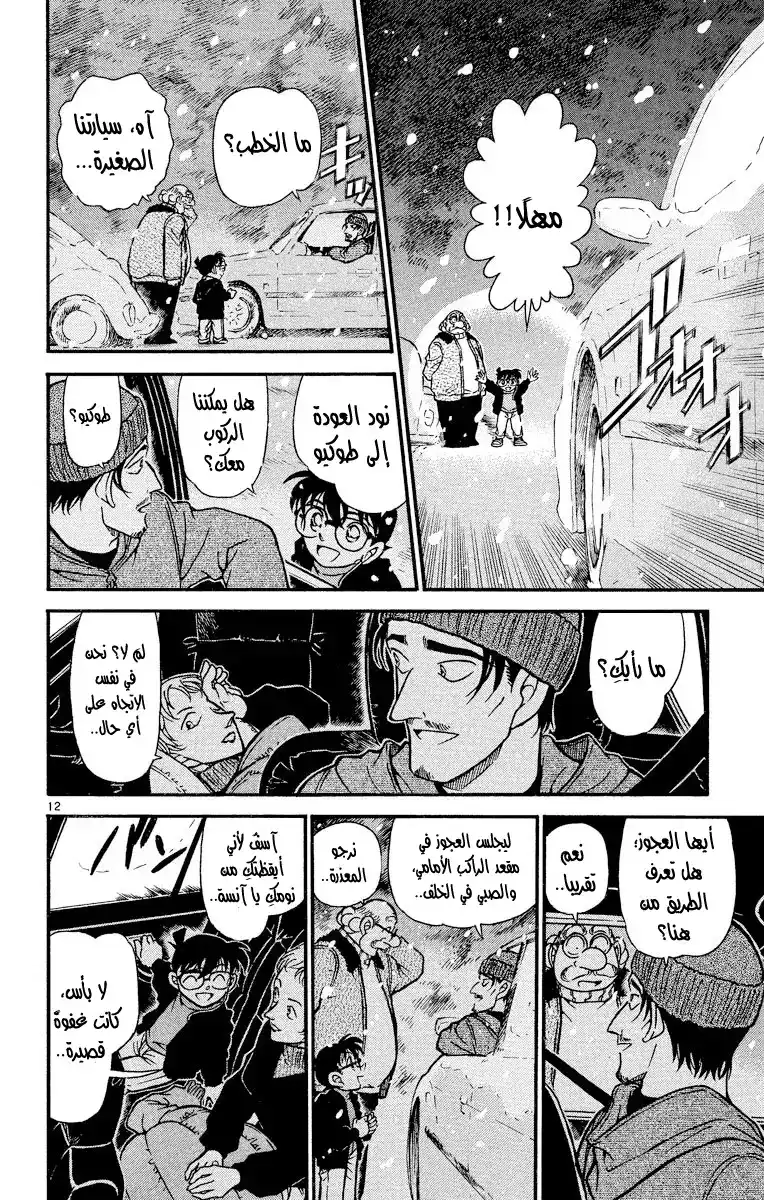 Detective Conan 381 - المواجهة الثمينة página 13