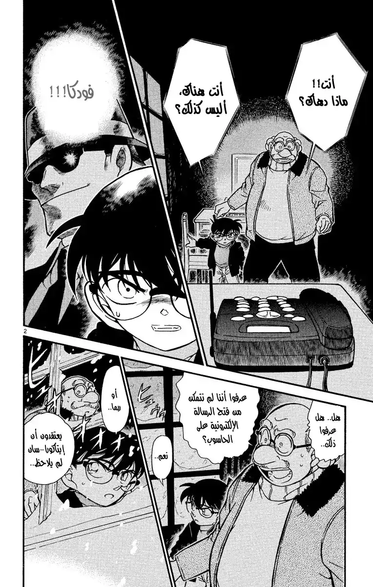 Detective Conan 381 - المواجهة الثمينة página 3