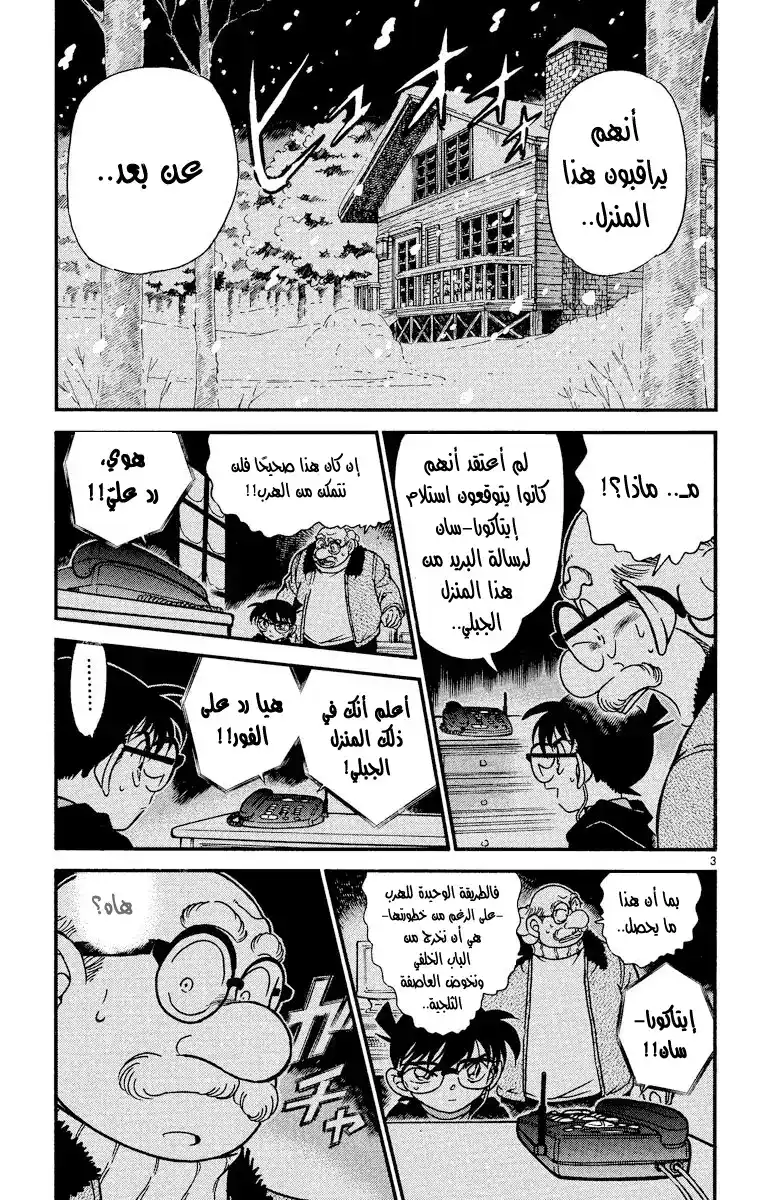 Detective Conan 381 - المواجهة الثمينة página 4