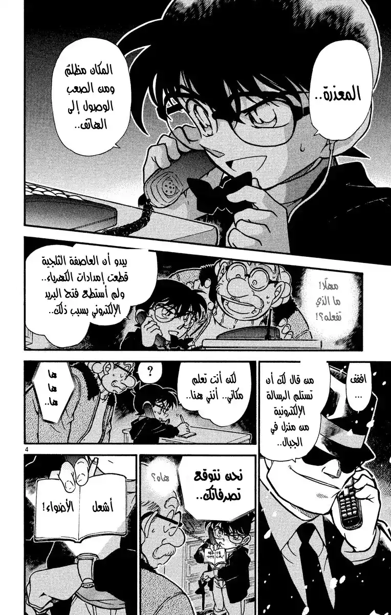 Detective Conan 381 - المواجهة الثمينة página 5