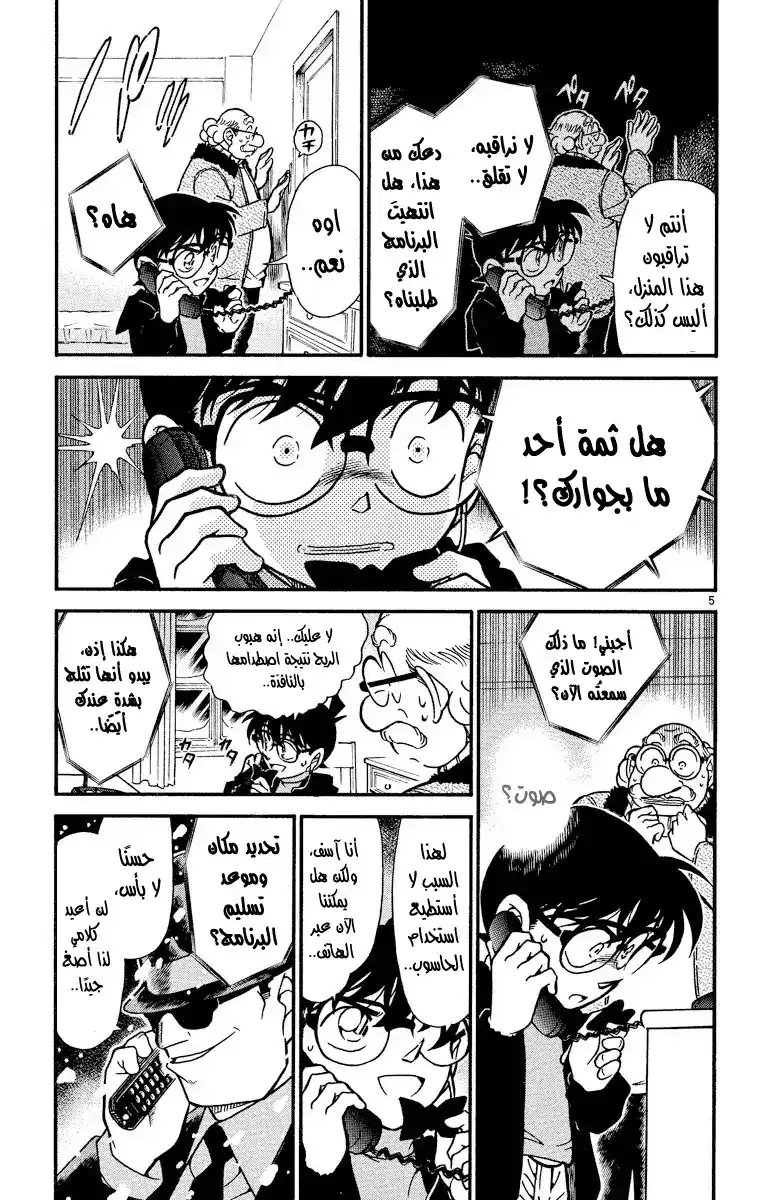 Detective Conan 381 - المواجهة الثمينة página 6