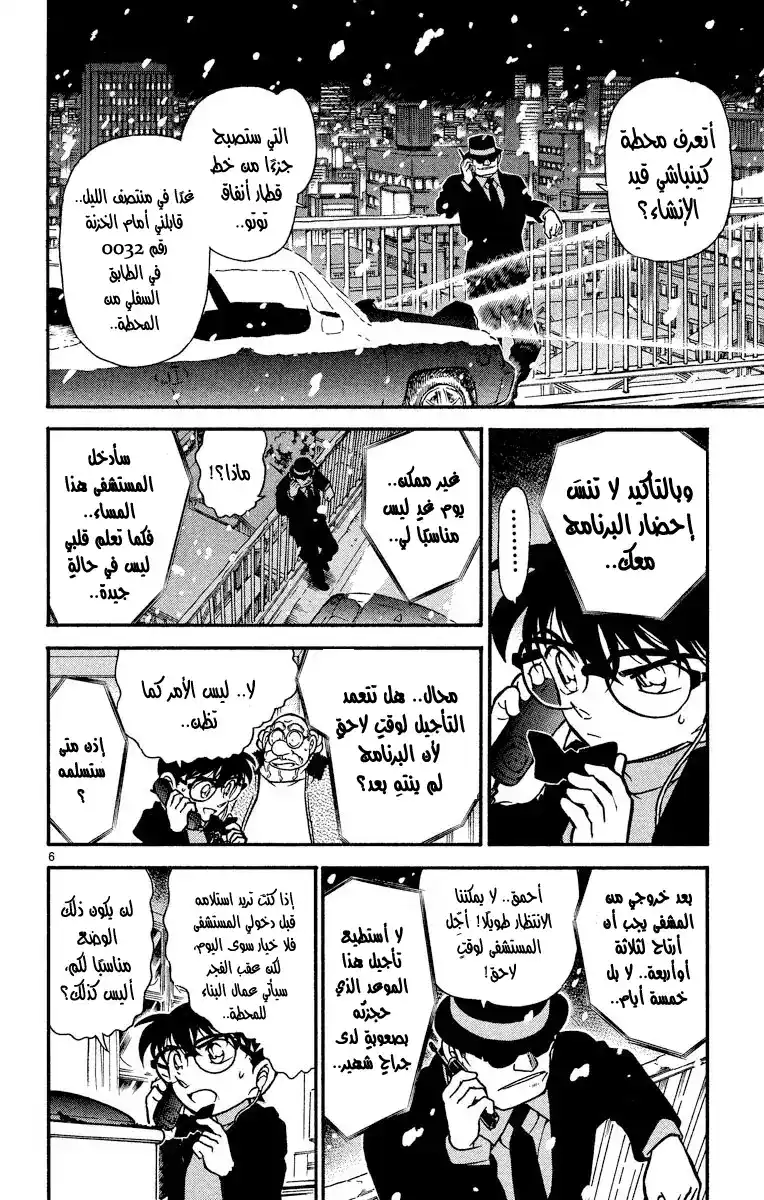 Detective Conan 381 - المواجهة الثمينة página 7