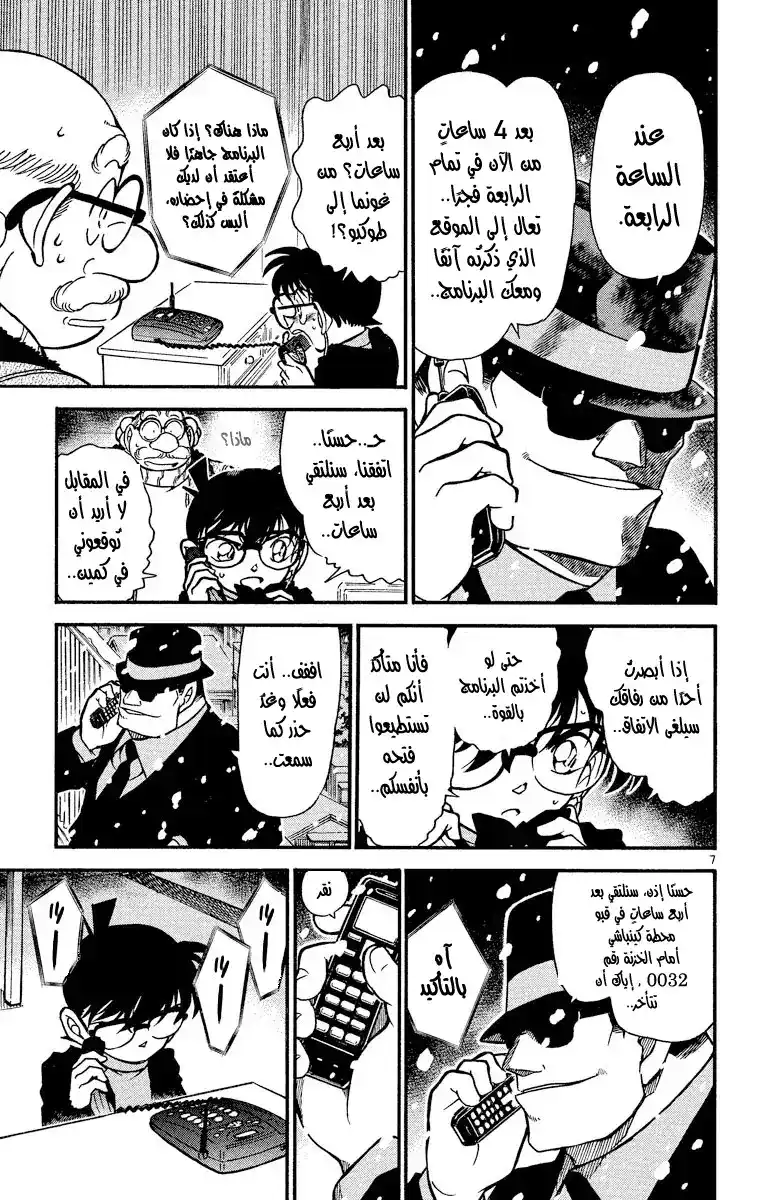 Detective Conan 381 - المواجهة الثمينة página 8