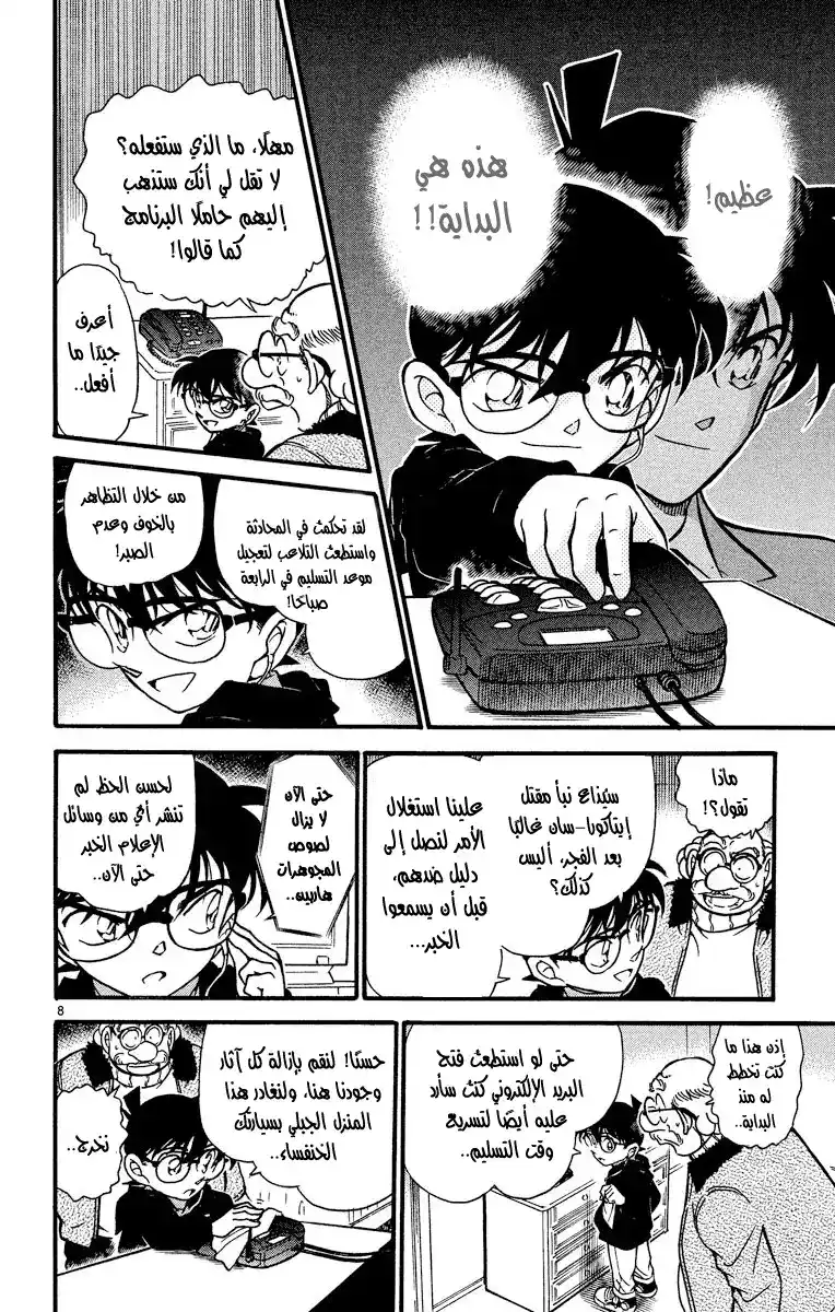 Detective Conan 381 - المواجهة الثمينة página 9