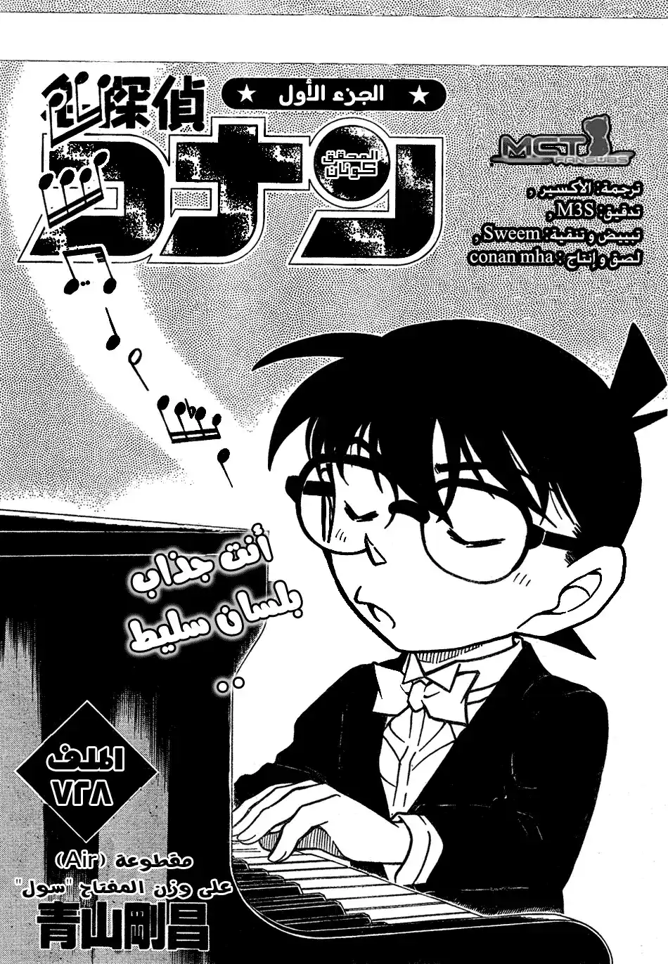 Detective Conan 728 - Air on the G String página 1