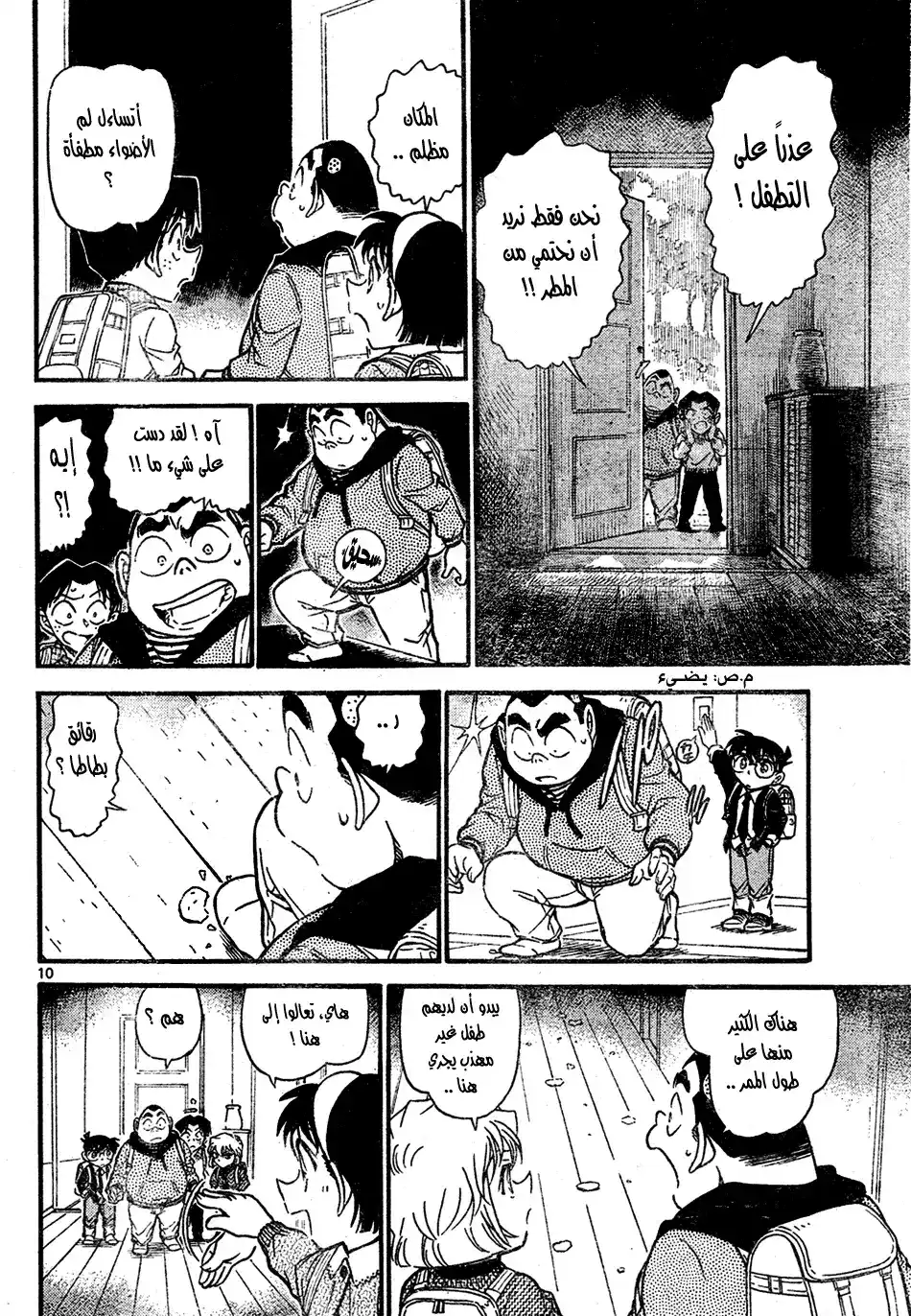 Detective Conan 728 - Air on the G String página 10