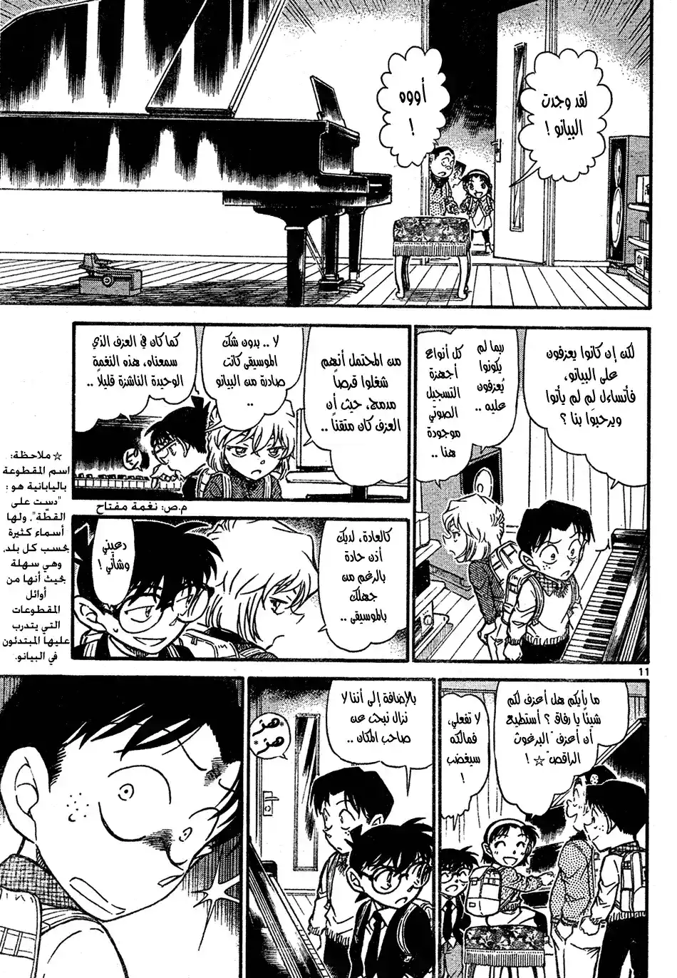 Detective Conan 728 - Air on the G String página 11