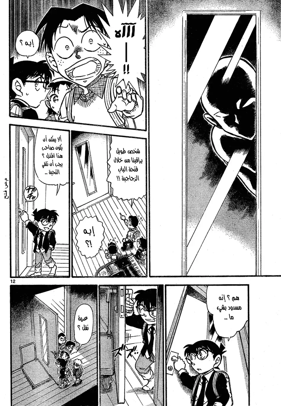 Detective Conan 728 - Air on the G String página 12