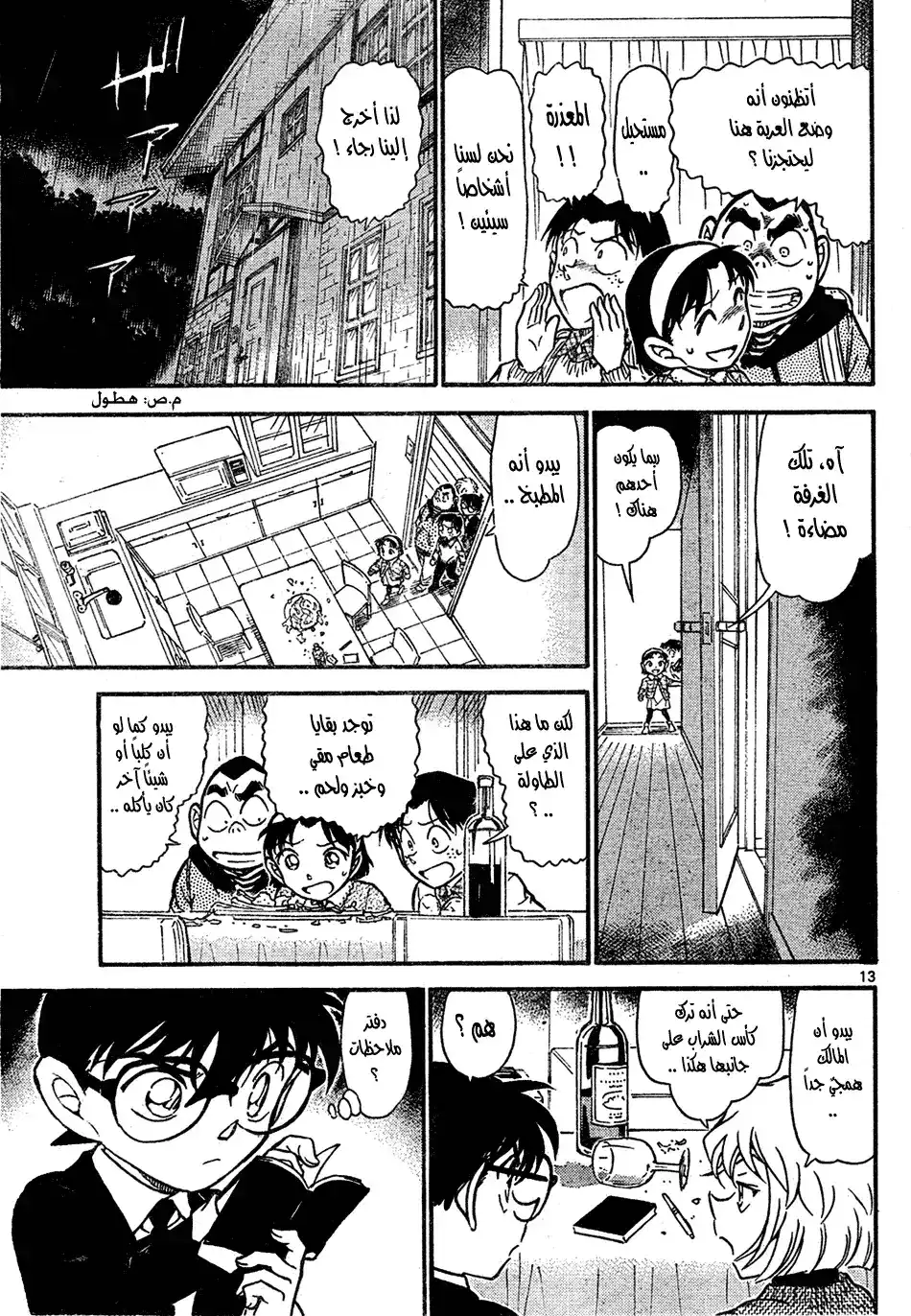 Detective Conan 728 - Air on the G String página 13