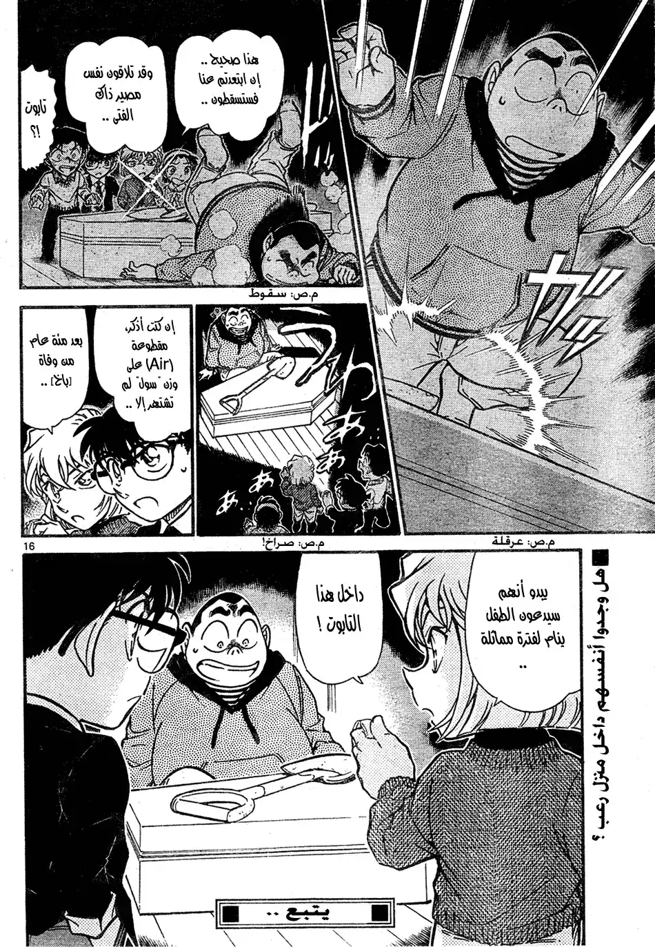 Detective Conan 728 - Air on the G String página 16