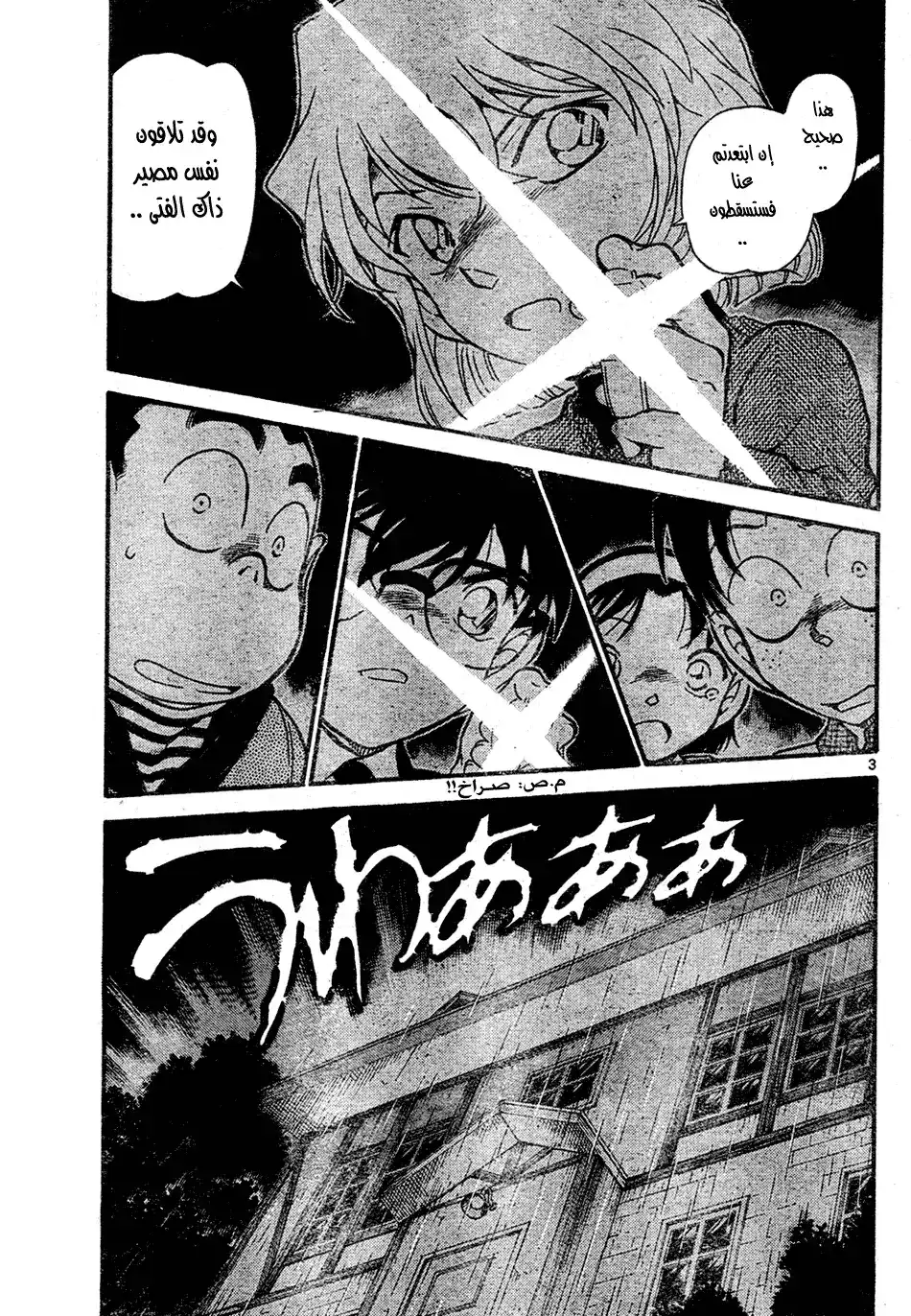 Detective Conan 728 - Air on the G String página 3