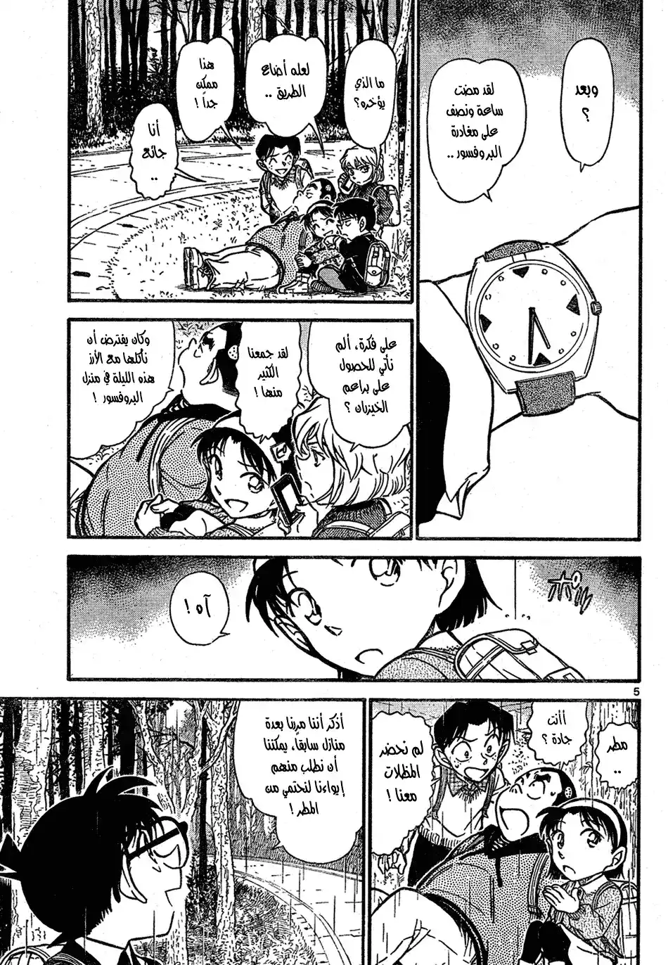 Detective Conan 728 - Air on the G String página 5