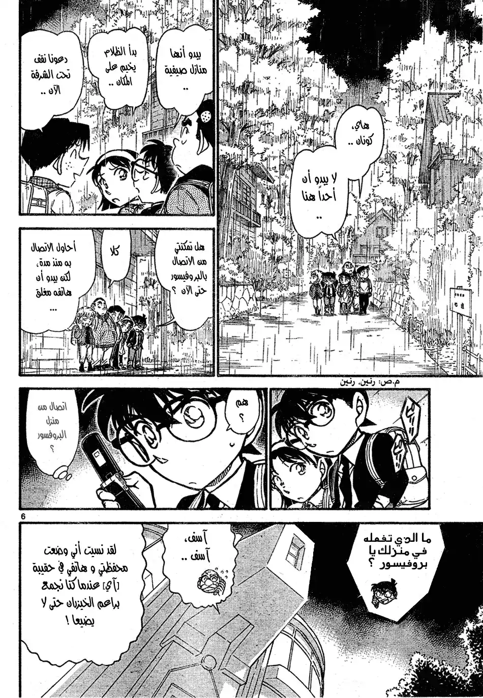 Detective Conan 728 - Air on the G String página 6