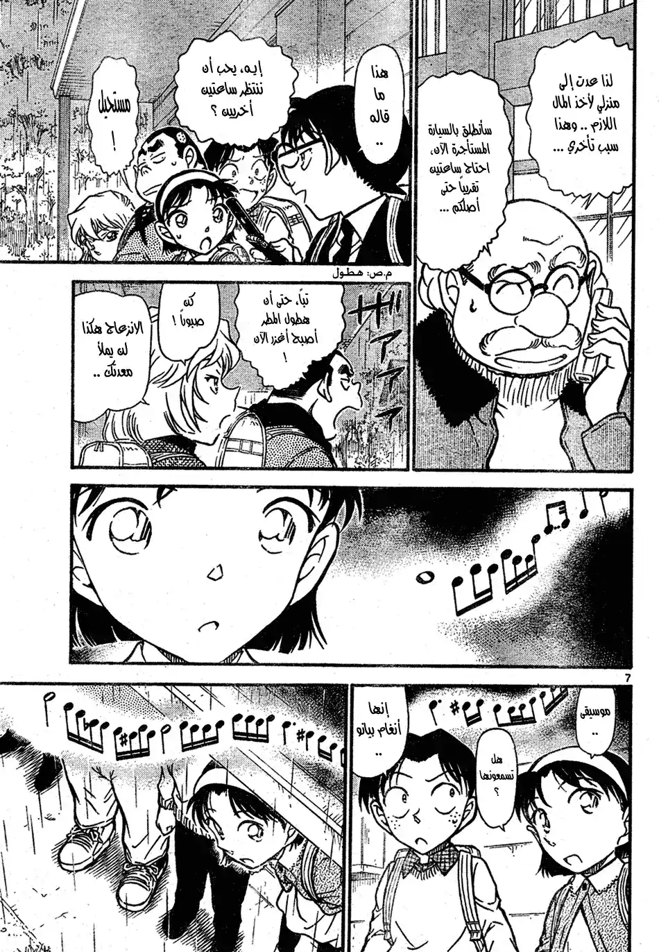 Detective Conan 728 - Air on the G String página 7