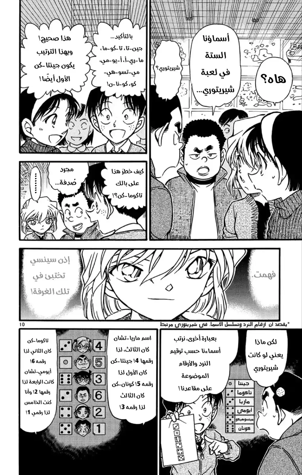 Detective Conan 549 - معركة الصف página 10